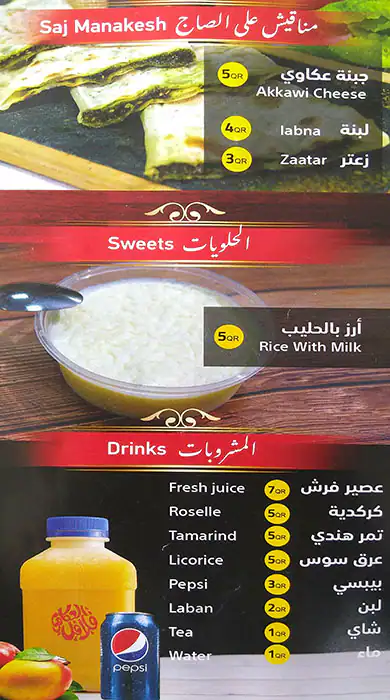 Menu of Falafel Al Akawi, Fereej Bin Mahmoud, Doha  