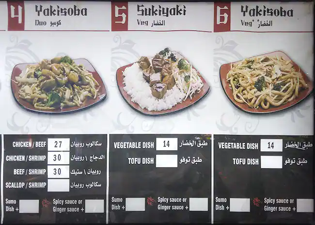 Menu of Sukiyaki, Landmark Mall, Al Gharafa, Doha  