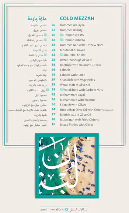 Menu of Layali - ليالي, Lagoona Mall, Westbay, Doha  