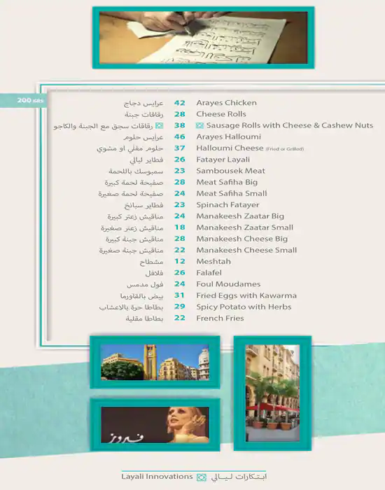 Menu of Layali - ليالي, Lagoona Mall, Westbay, Doha  