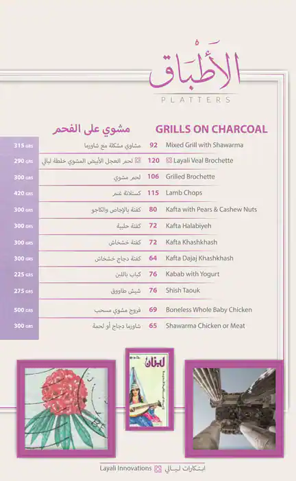 Menu of Layali - ليالي, Lagoona Mall, Westbay, Doha  