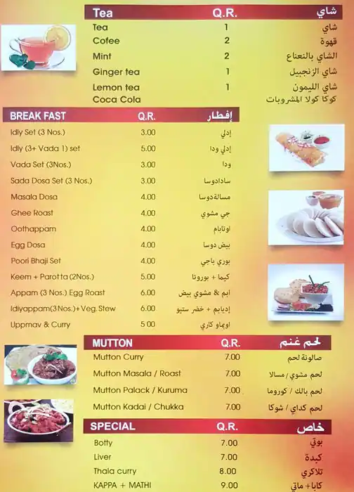 Menu of Al Inarah Restaurant, Old Airport Area, Doha  