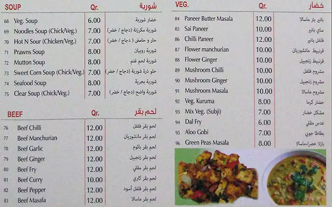 Menu of East West Restaurant, Abu Hamour, Doha  