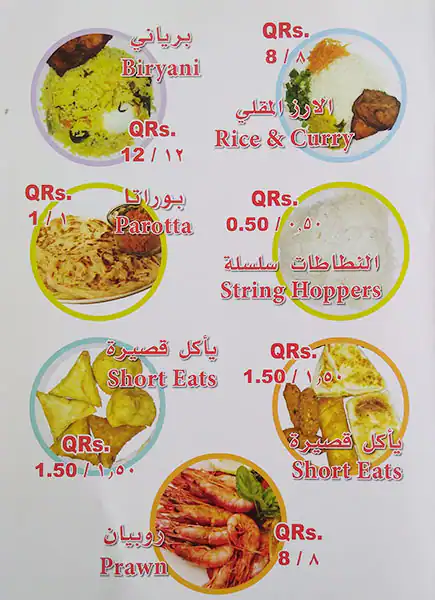 Menu of Moon Lanka Restaurant & Cafeteria, Muaither, Doha  