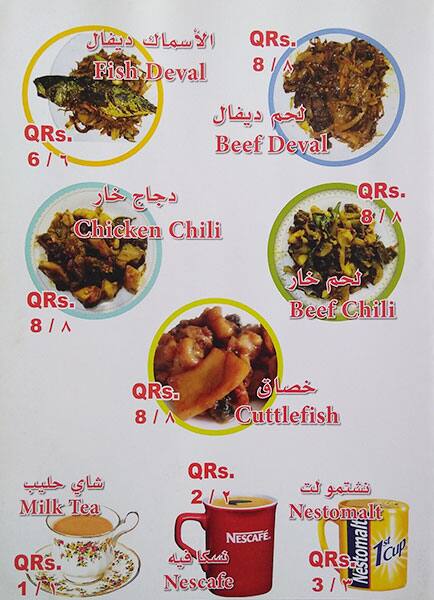 Menu of Moon Lanka Restaurant & Cafeteria, Muaither, Doha  