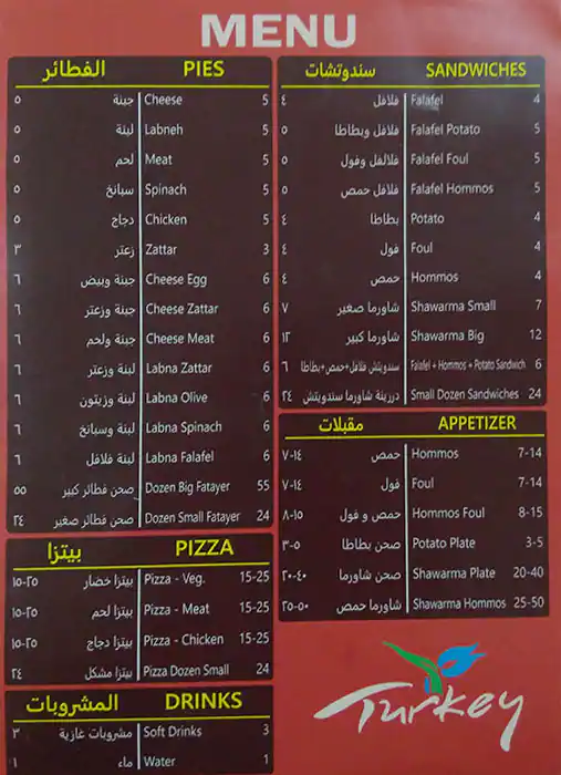 Menu of Falafel Fayda, Abu Hamour, Doha  