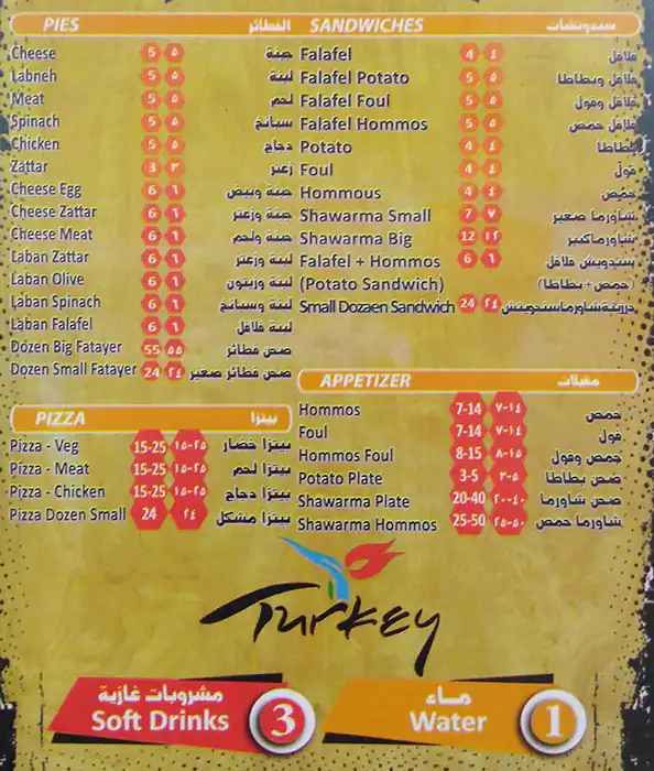 Menu of Falafel Fayda, Abu Hamour, Doha  