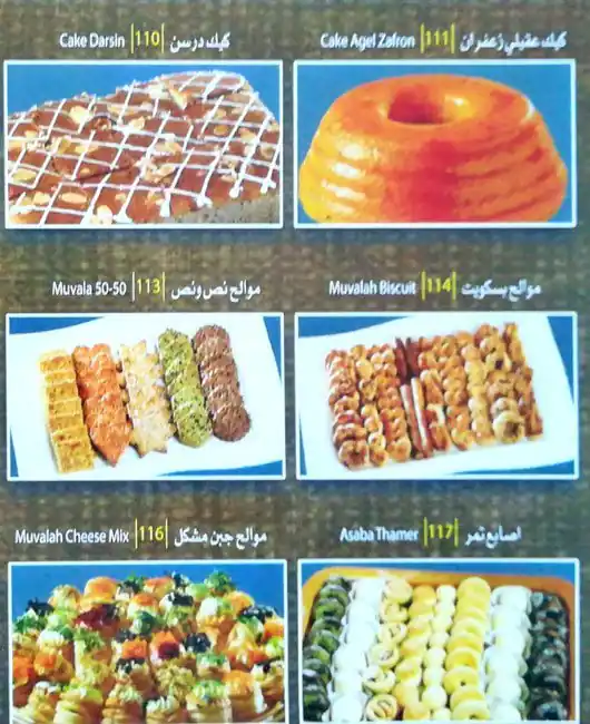 Menu of Shahad Al Jazeera Sweets & Pastries, Abu Hamour, Doha  