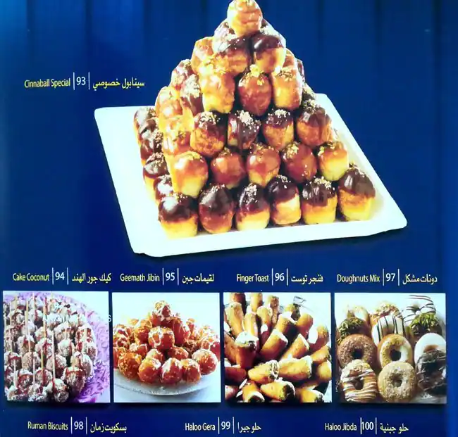 Menu of Shahad Al Jazeera Sweets & Pastries, Abu Hamour, Doha  