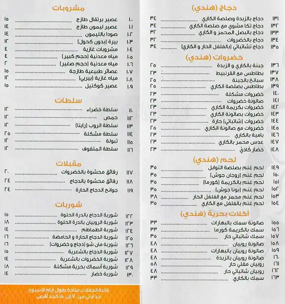 Menu of Asiana, Al Hilal, Doha  