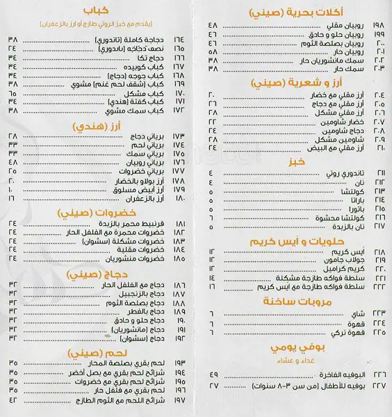 Menu of Asiana, Al Hilal, Doha  