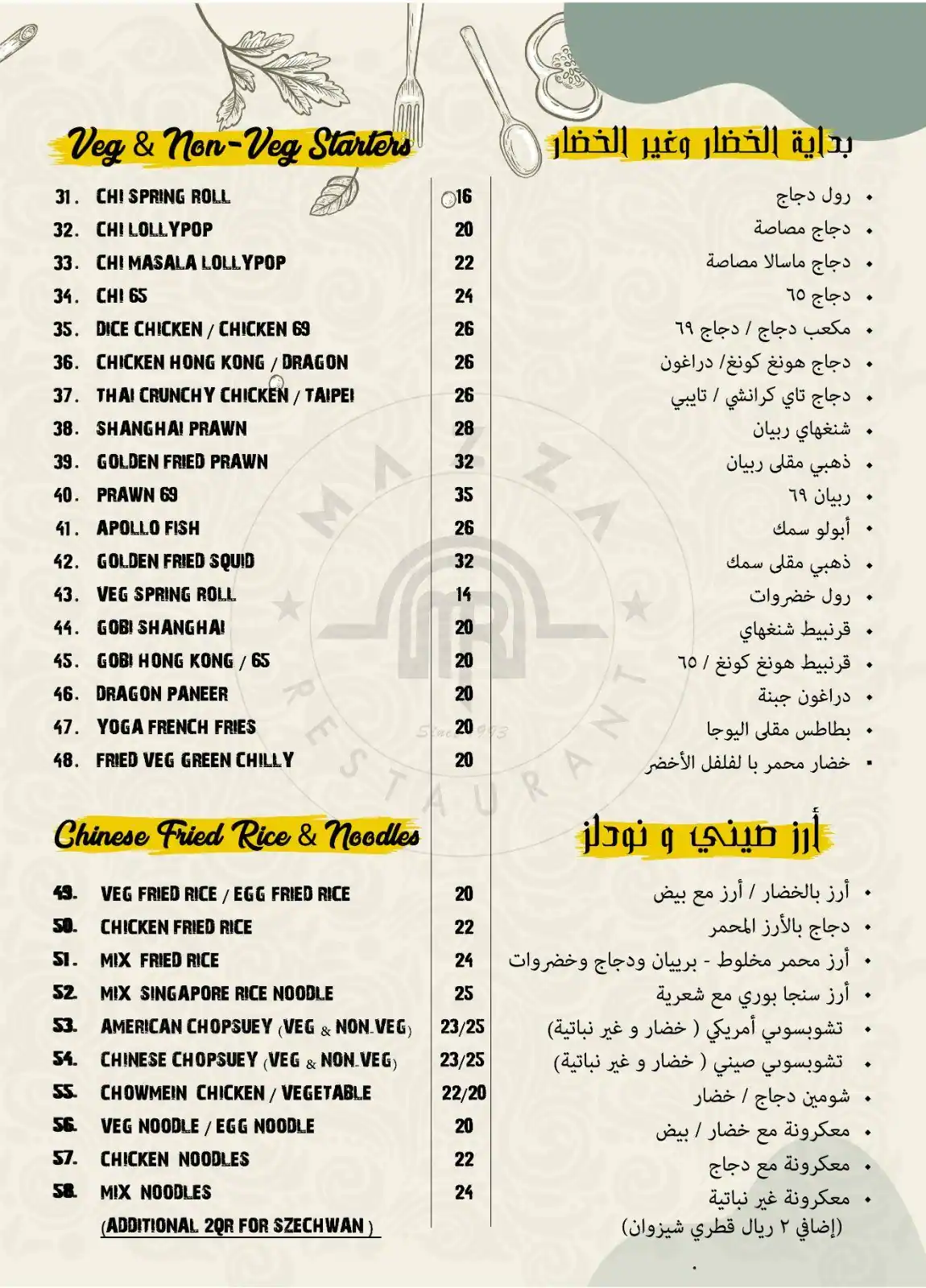 Menu of Mazza Restaurant, Al Hilal, Doha  