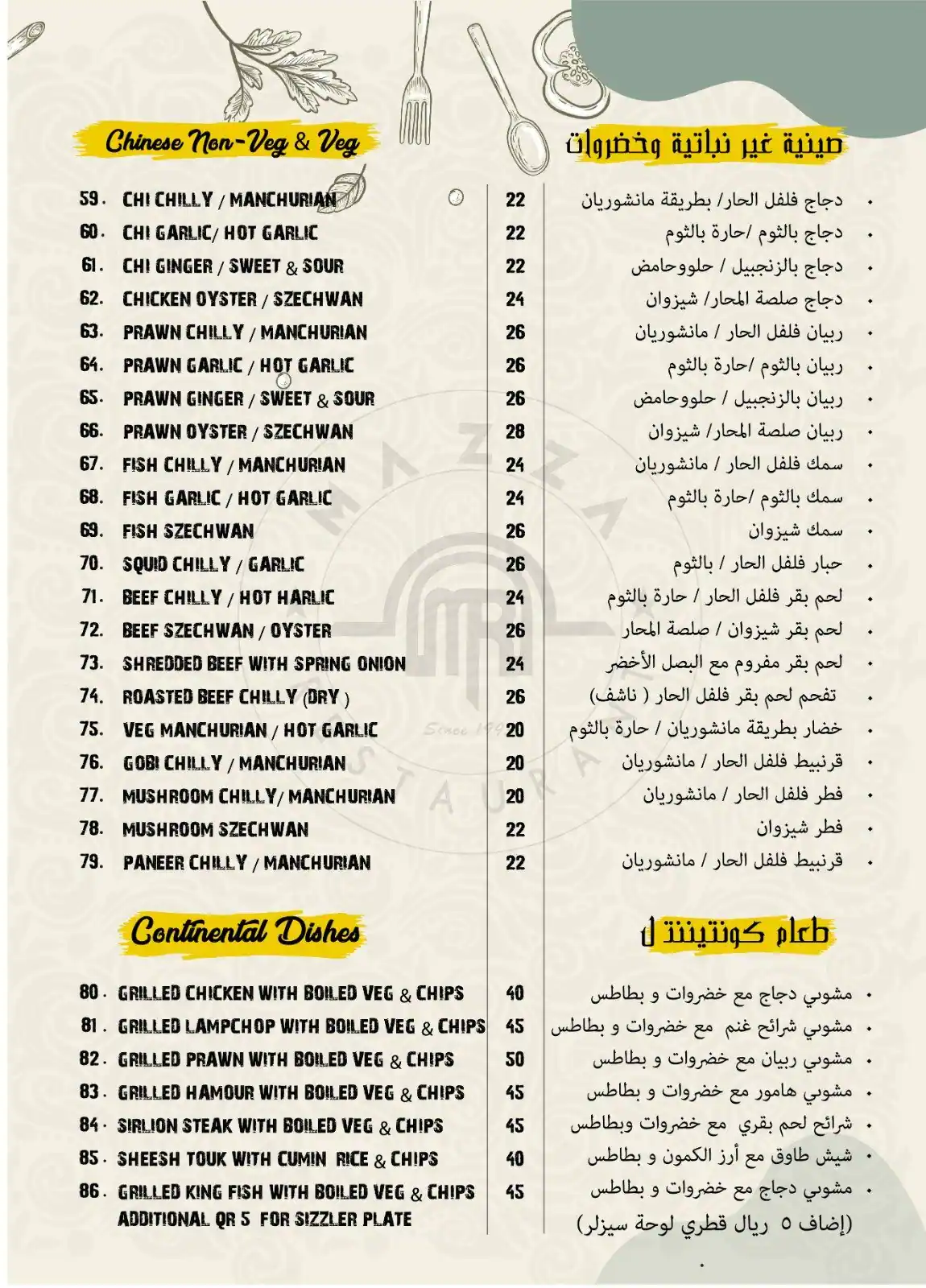 Menu of Mazza Restaurant, Al Hilal, Doha  