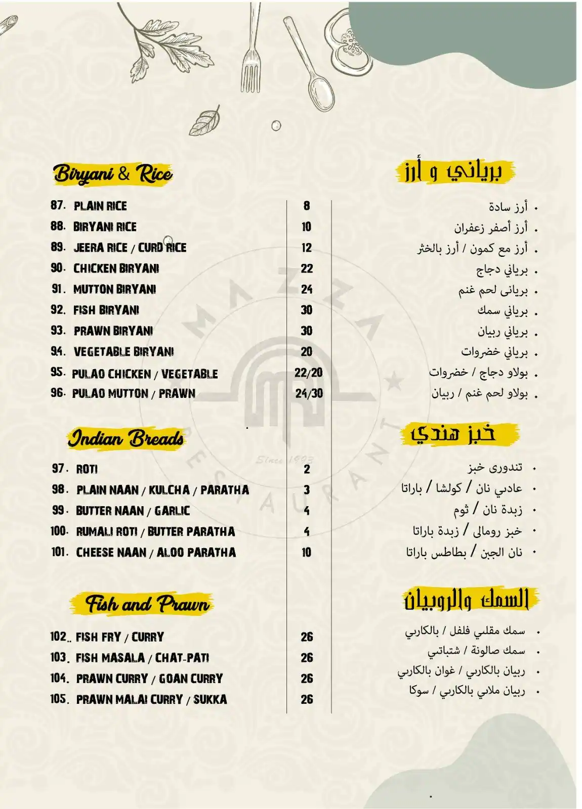 Menu of Mazza Restaurant, Al Hilal, Doha  