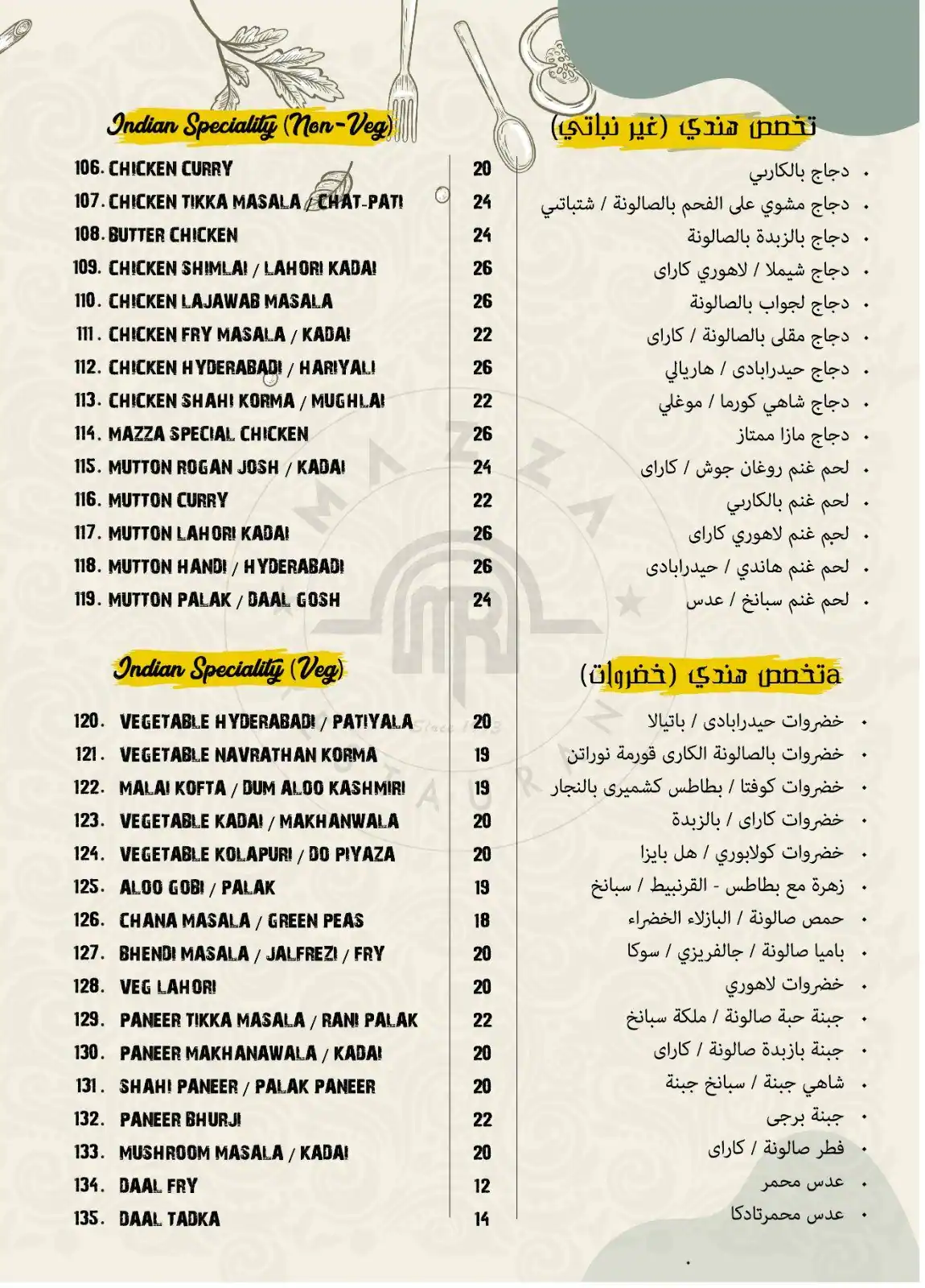 Menu of Mazza Restaurant, Al Hilal, Doha  