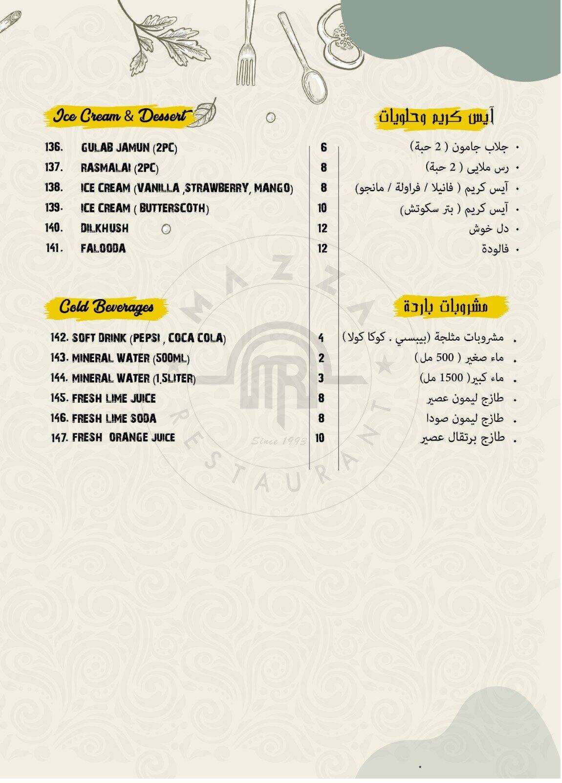 Menu of Mazza Restaurant, Al Hilal, Doha  