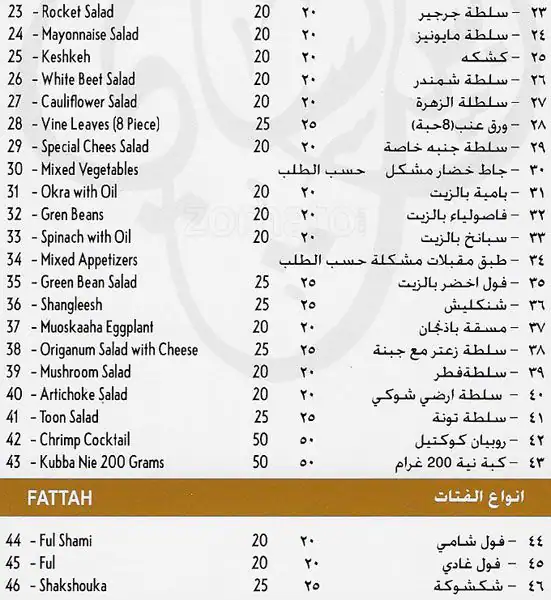 Menu of Al Shami Home Restaurant - مطعم البيت الشامي, Salwa Road, Doha  