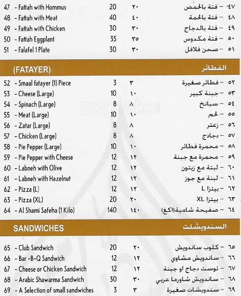 Menu of Al Shami Home Restaurant - مطعم البيت الشامي, Salwa Road, Doha  