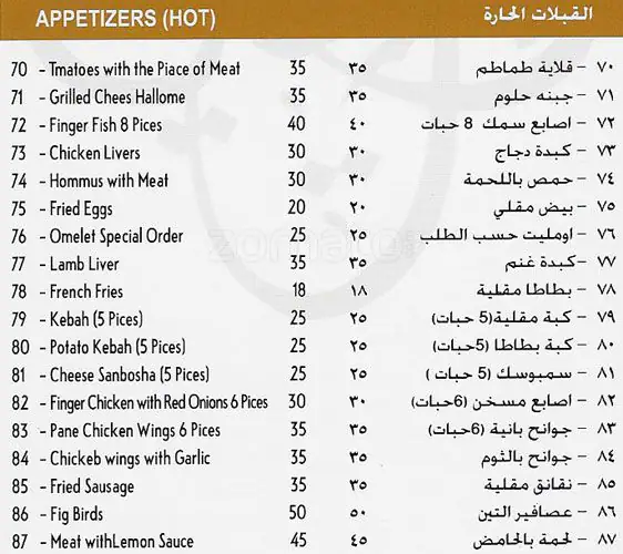 Menu of Al Shami Home Restaurant - مطعم البيت الشامي, Salwa Road, Doha  