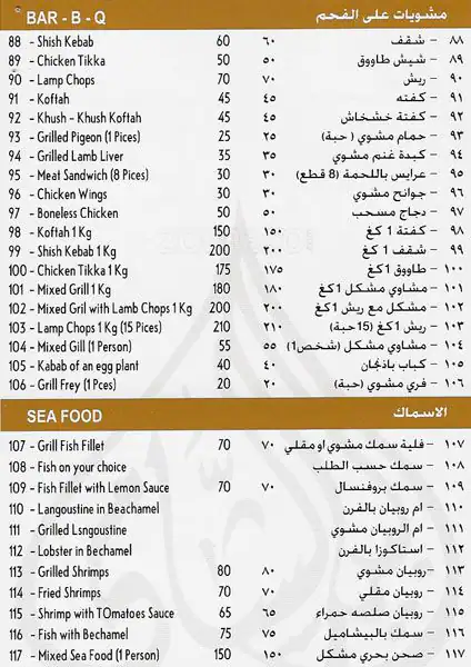 Menu of Al Shami Home Restaurant - مطعم البيت الشامي, Salwa Road, Doha  