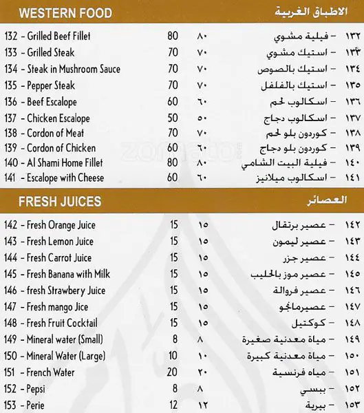 Menu of Al Shami Home Restaurant - مطعم البيت الشامي, Salwa Road, Doha  