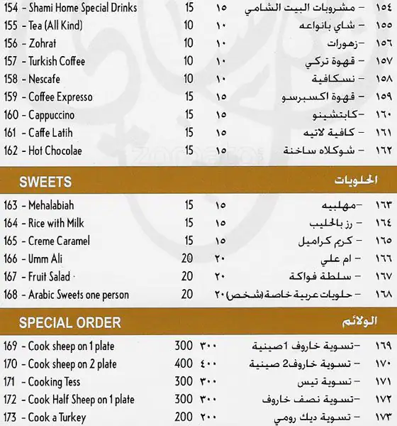 Menu of Al Shami Home Restaurant - مطعم البيت الشامي, Salwa Road, Doha  