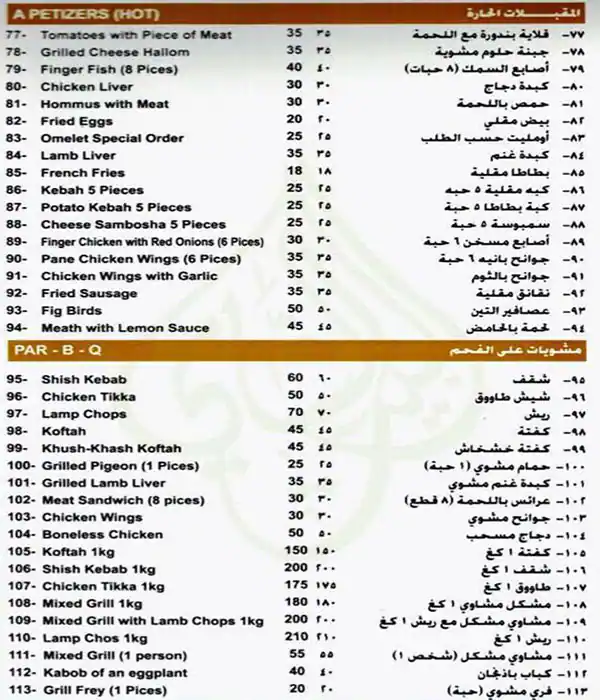 Menu of Al Shami Home Restaurant - مطعم البيت الشامي, Fereej Bin Mahmoud, Doha  