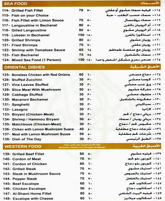 Menu of Al Shami Home Restaurant - مطعم البيت الشامي, Fereej Bin Mahmoud, Doha  