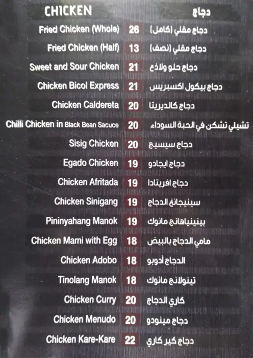 Menu of Shore Time Kainang Pinoy, Old Airport Area, Doha  