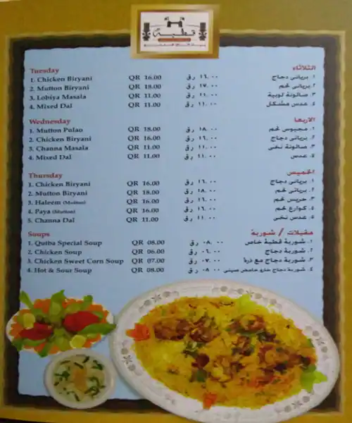 Menu of Qutba Restaurant, Al Mansoura, Doha  