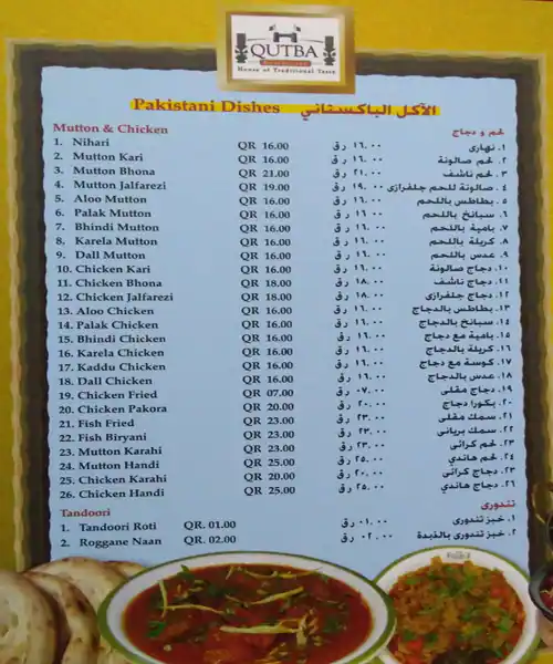 Menu of Qutba Restaurant, Al Mansoura, Doha  