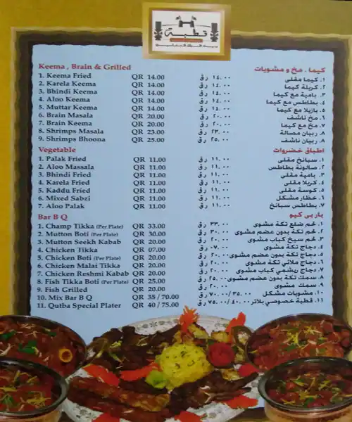 Menu of Qutba Restaurant, Al Mansoura, Doha  