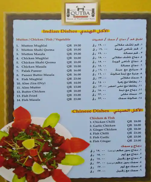 Menu of Qutba Restaurant, Al Mansoura, Doha  