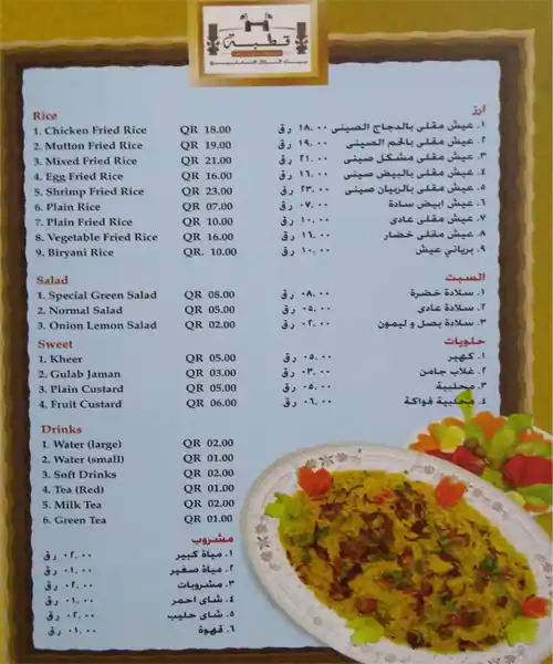 Menu of Qutba Restaurant, Al Mansoura, Doha  