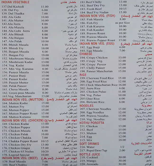 Menu of Legend Restaurant, Al Ghanim, Doha  