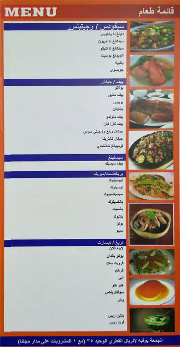 Menu of Boracay Restaurant, Al Souq, Doha  