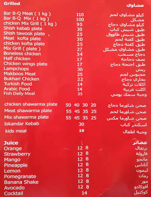 Menu of Turkish Laayonak Restaurant - مطعم لعيونك, Umm Ghuwailina, Doha  