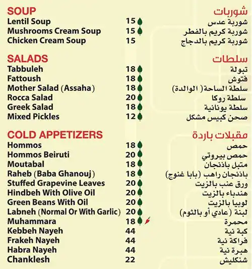 Menu of Assaha Village, Al Doha Al Jadeeda, Doha  