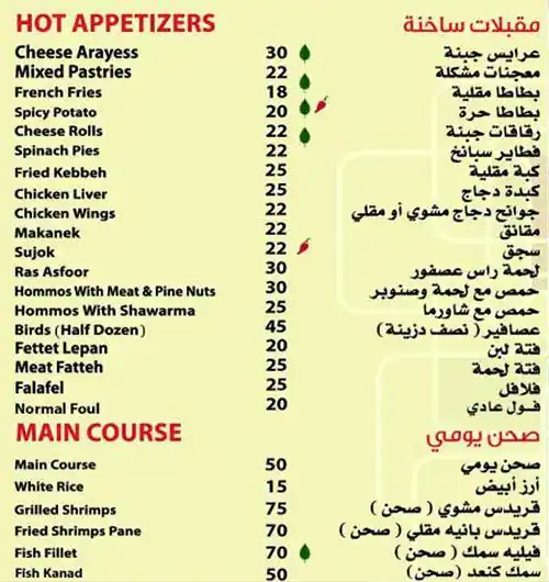 Menu of Assaha Village, Al Doha Al Jadeeda, Doha  