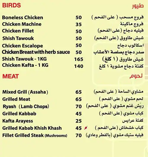 Menu of Assaha Village, Al Doha Al Jadeeda, Doha  