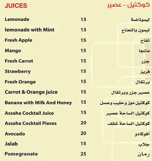 Menu of Assaha Village, Al Doha Al Jadeeda, Doha  