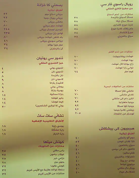 Menu of Royal Tandoor, Pearl Qatar, Doha  