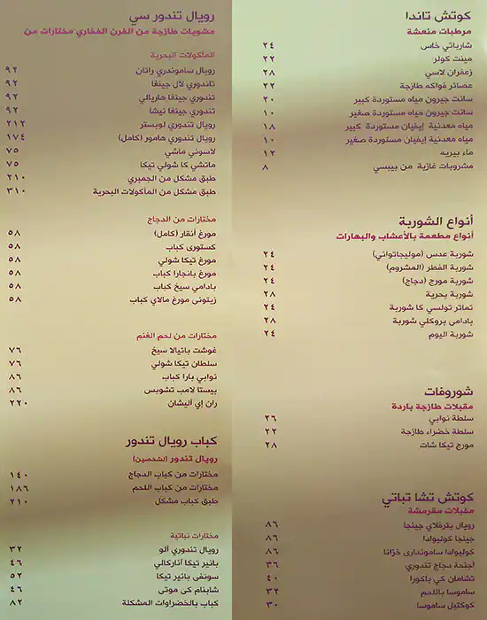 Menu of Royal Tandoor, Pearl Qatar, Doha  