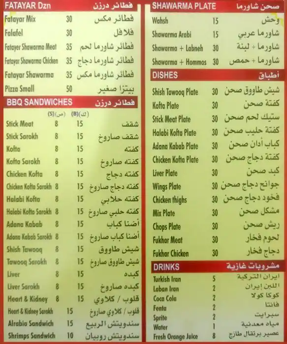 Menu of Rabia Bar BQ Restaurant, Al Nasr, Doha  