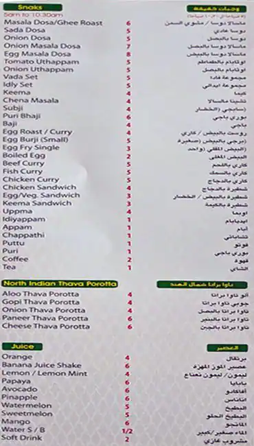 Menu of Hameel Restaurant, Old Airport Area, Doha  