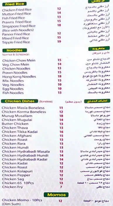 Menu of Hameel Restaurant, Old Airport Area, Doha  