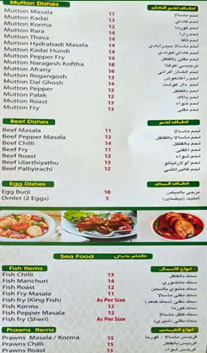 Menu of Hameel Restaurant, Old Airport Area, Doha  