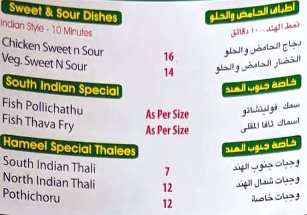 Menu of Hameel Restaurant, Old Airport Area, Doha  