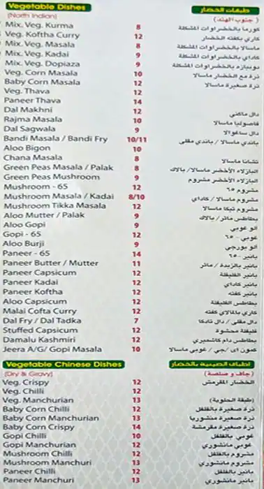 Menu of Hameel Restaurant, Old Airport Area, Doha  