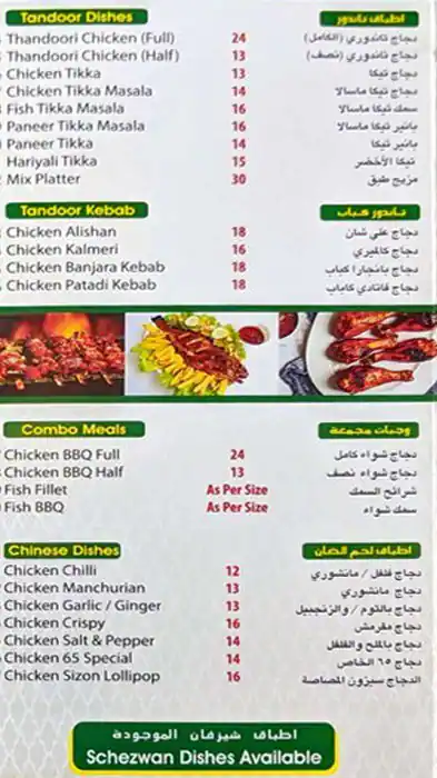 Menu of Hameel Restaurant, Old Airport Area, Doha  